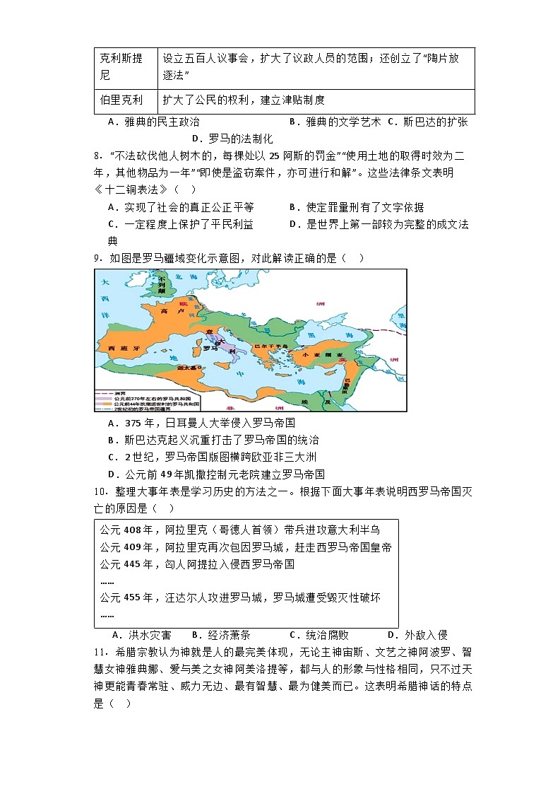 安徽省合肥市2024-2025学年九年级上学期9月月考历史试题第2页