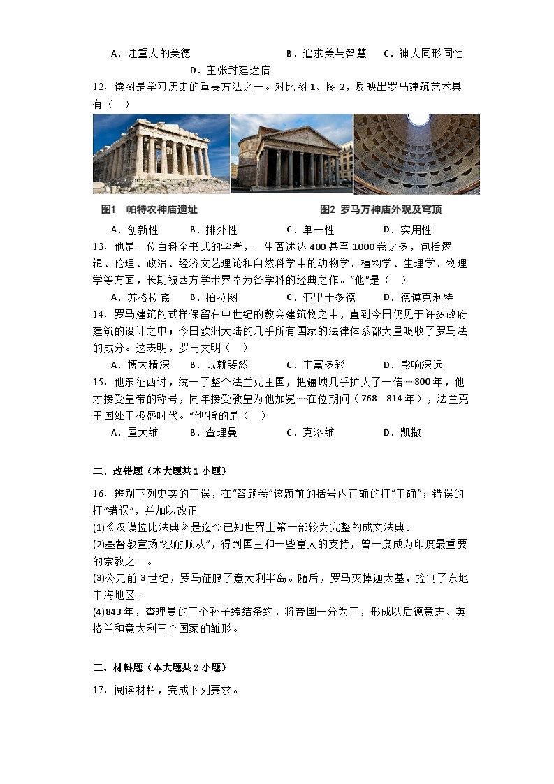 安徽省合肥市2024-2025学年九年级上学期9月月考历史试题第3页
