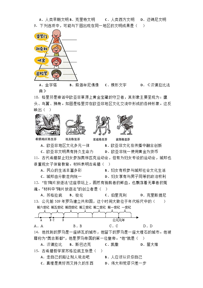 安徽省安庆市外国语学校2024-2025学年九年级10月月考历史试题02