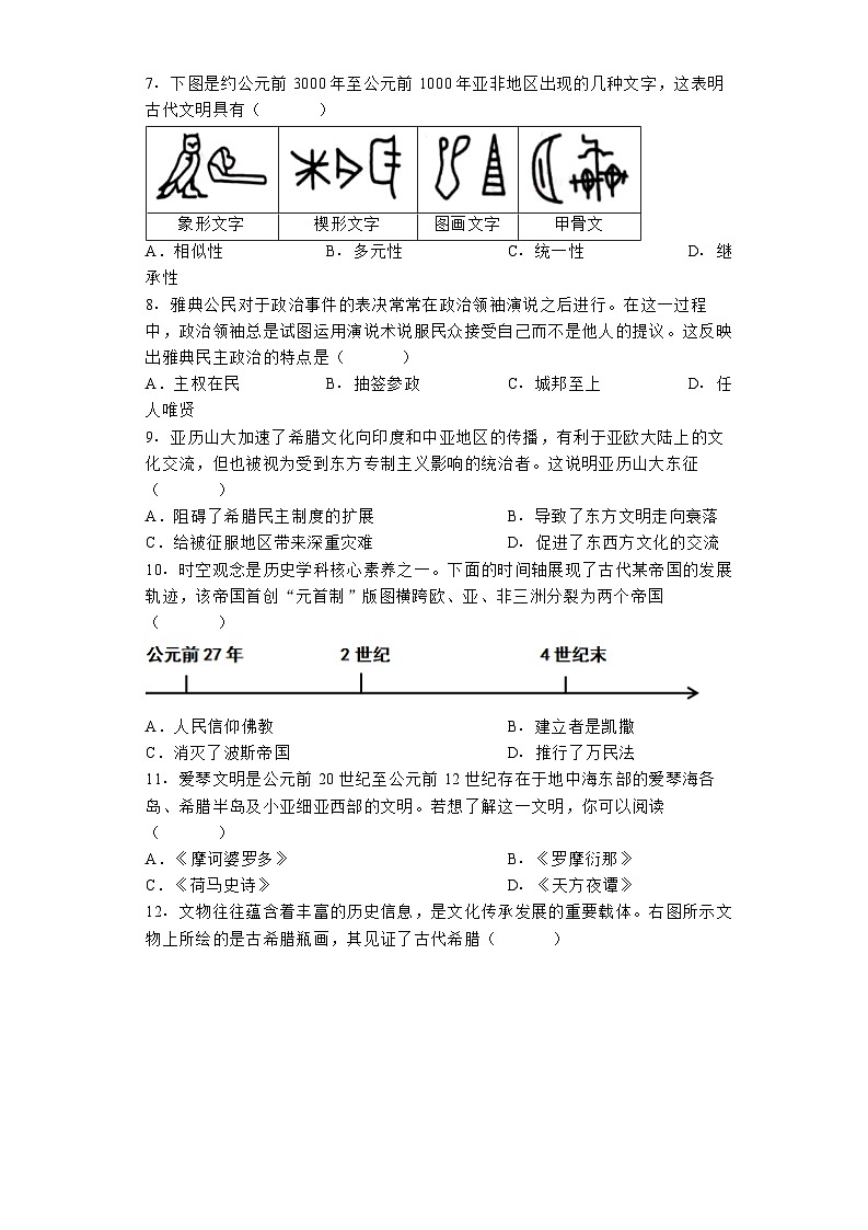 安徽省淮北市五校联考2024-2025学年九年级上学期10月月考历史试题02