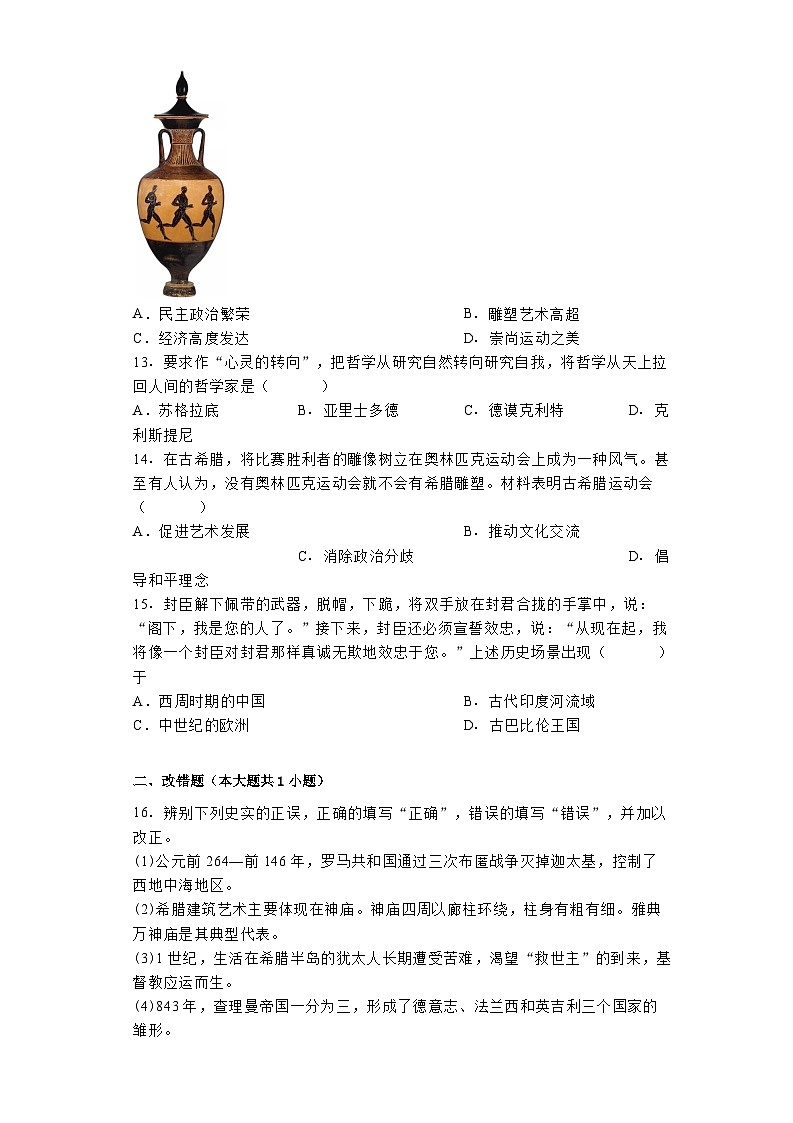 安徽省淮北市五校联考2024-2025学年九年级上学期10月月考历史试题03