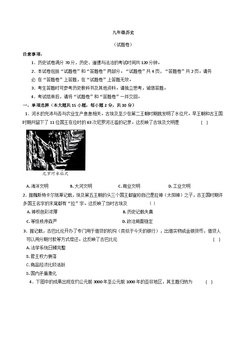 安徽省淮北市第一中学2024-2025学年九年级上学期10月月考历史试题01