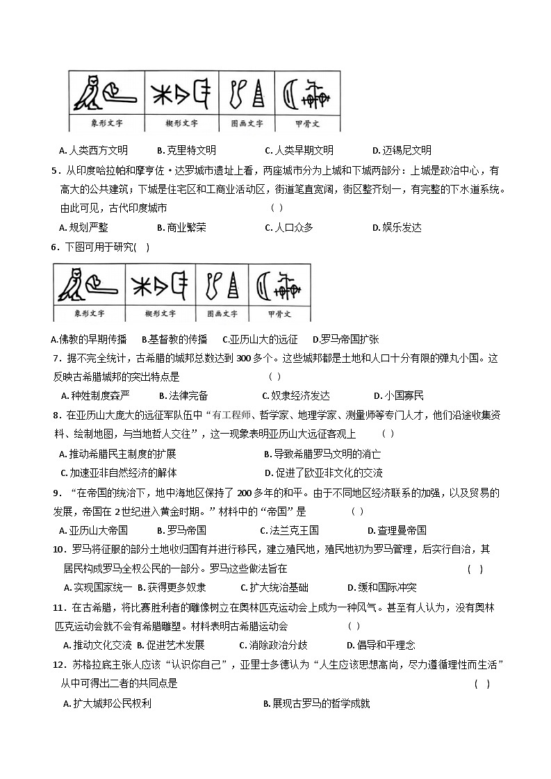 安徽省淮北市第一中学2024-2025学年九年级上学期10月月考历史试题02