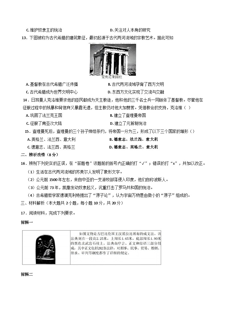 安徽省淮北市第一中学2024-2025学年九年级上学期10月月考历史试题03