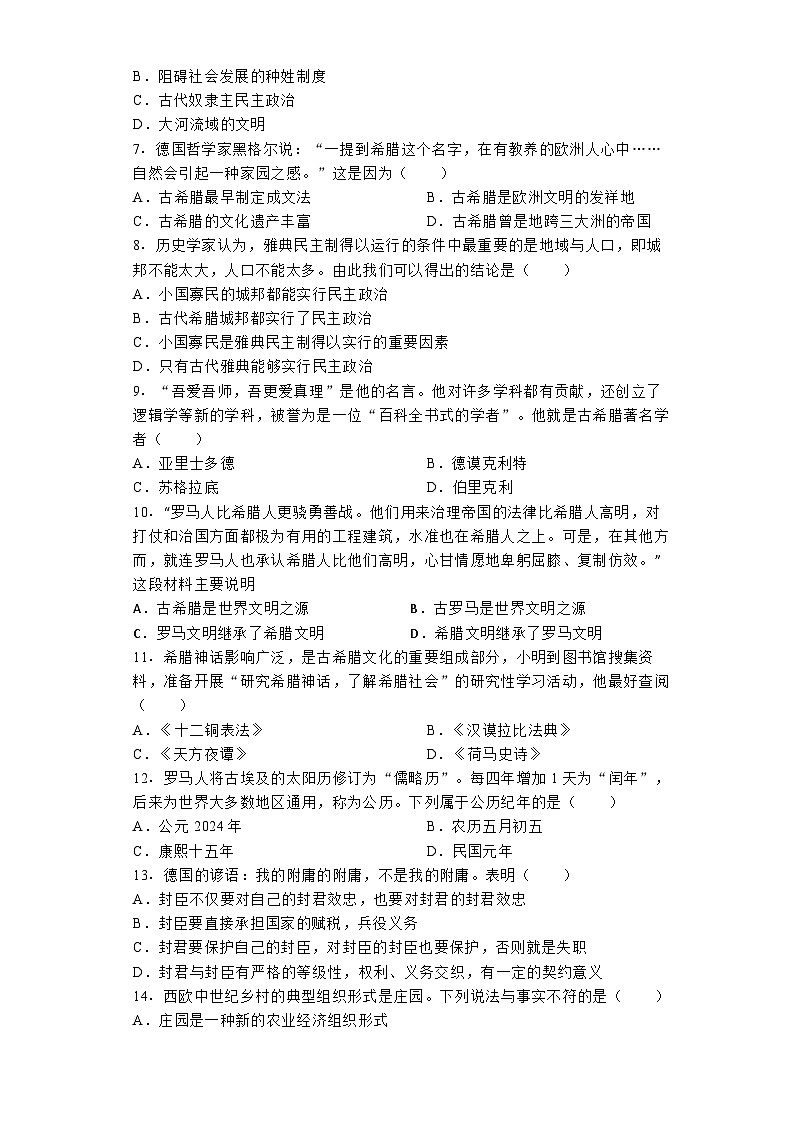 安徽省淮南市实验中学2024-2025学年部编版九年级上学期第一次月考历史试题第2页