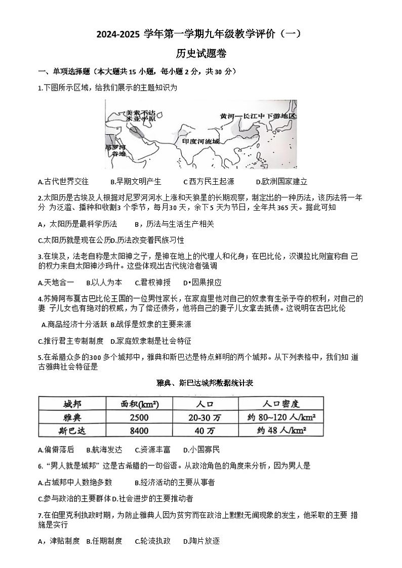 安徽省芜湖市无为市赫店中心学校2024-2025学年九年级上学期10月月考历史试题第1页