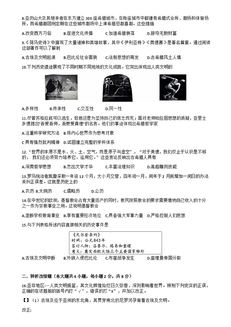 安徽省芜湖市无为市赫店中心学校2024-2025学年九年级上学期10月月考历史试题第2页