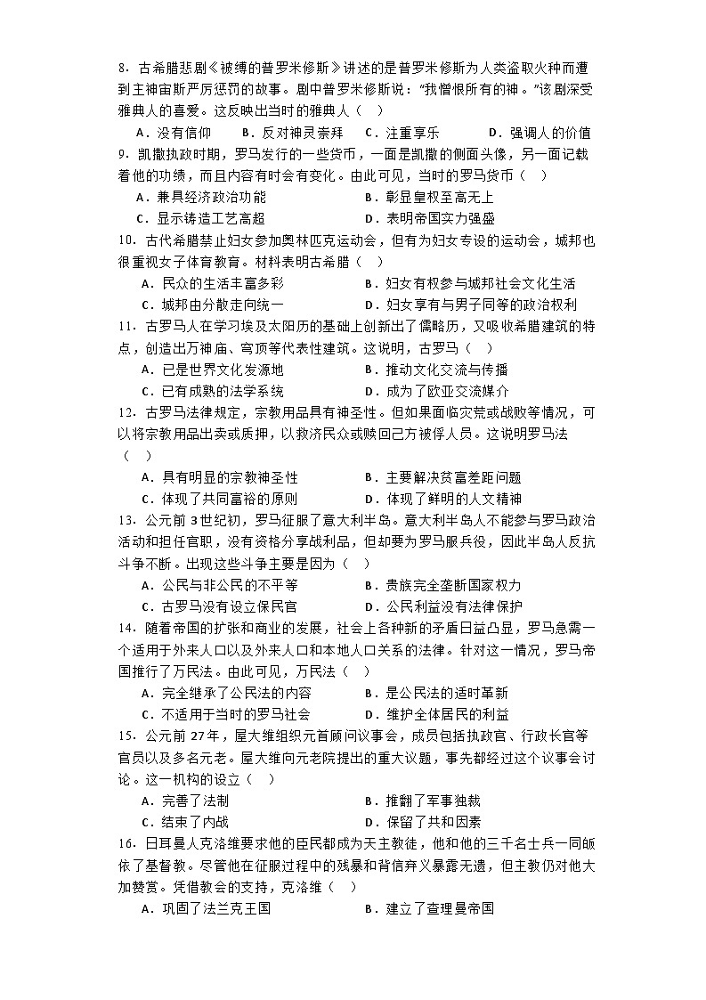 安徽省蚌埠5校联盟2024-2025学年部编版九年级上学期第一次月考历史试题02