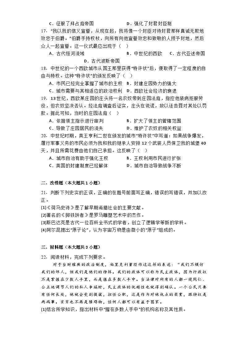安徽省蚌埠5校联盟2024-2025学年部编版九年级上学期第一次月考历史试题03