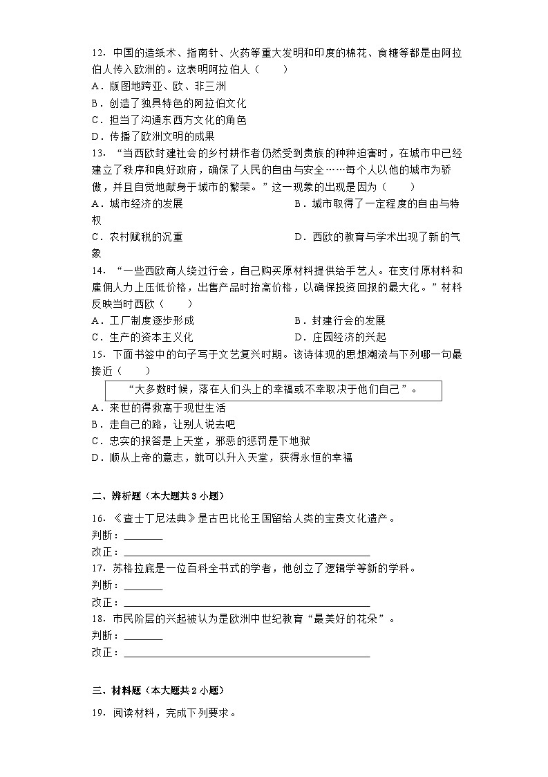 安徽省阜阳十五中2024-2025学年九年级上学期10月月考历史试卷第3页