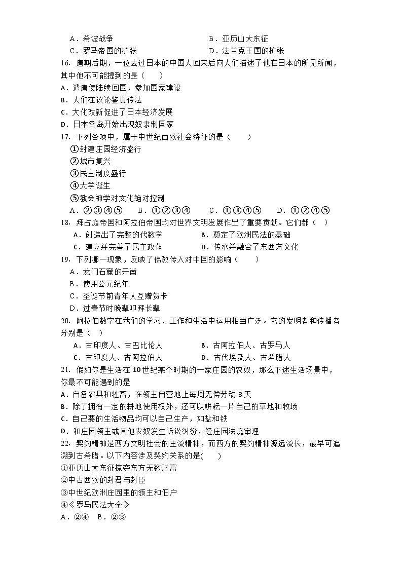 山东省聊城市茌平县振兴街道中学2024-2025学年九年级上学期月考历史试卷（10月份）03