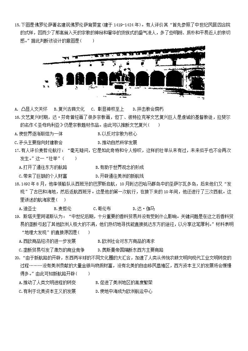山西省太原市杏花岭区山西省实验中学2024-2025学年九年级上学期10月月考历史试题第3页
