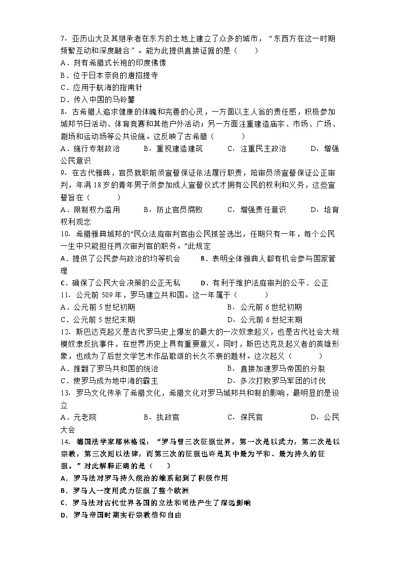 广东揭阳揭东区两校2024-2025学年九年级上学期第一次月考历史试题第2页