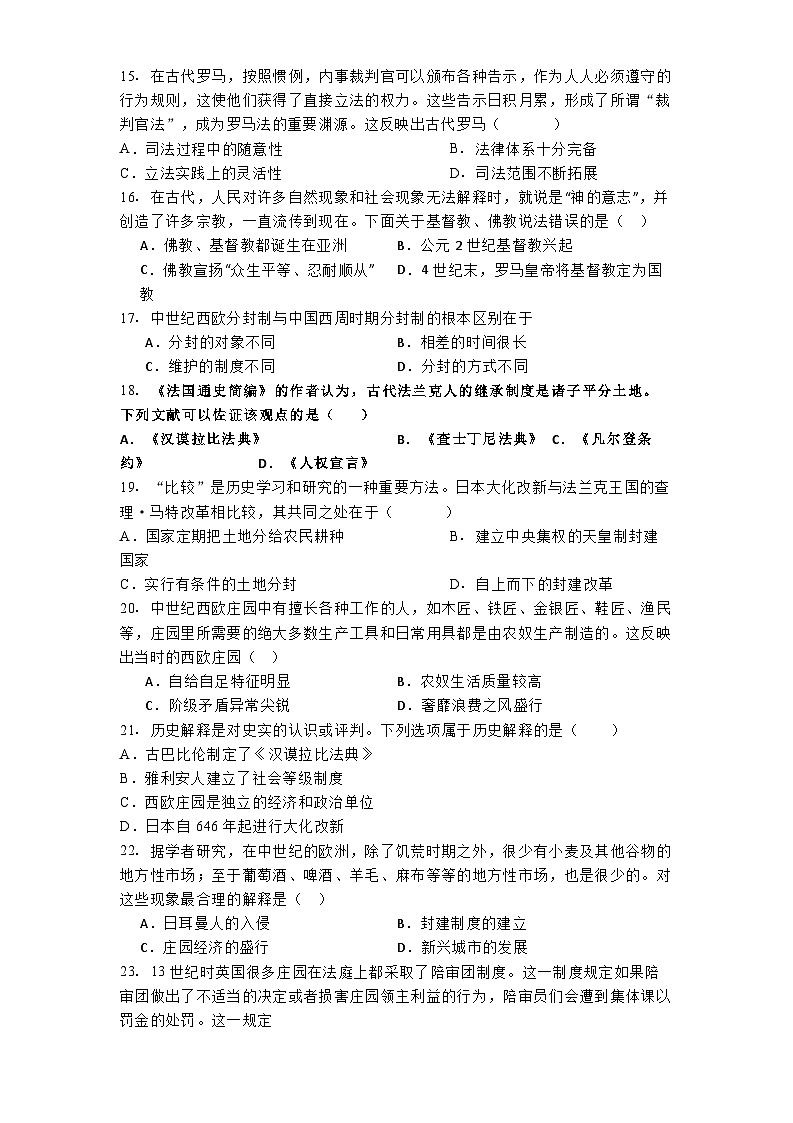 广东揭阳揭东区两校2024-2025学年九年级上学期第一次月考历史试题第3页
