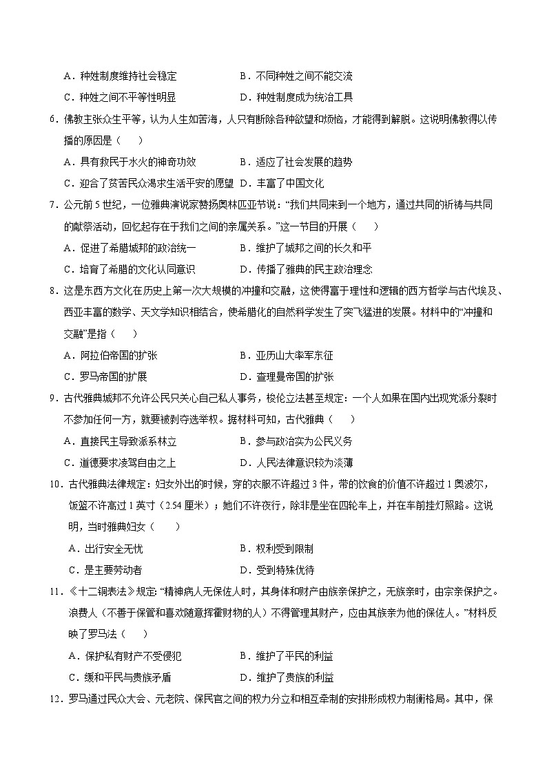 广东省云浮市罗定市培献中学2024-2025学年九年级上学期10月月考历史试题第2页