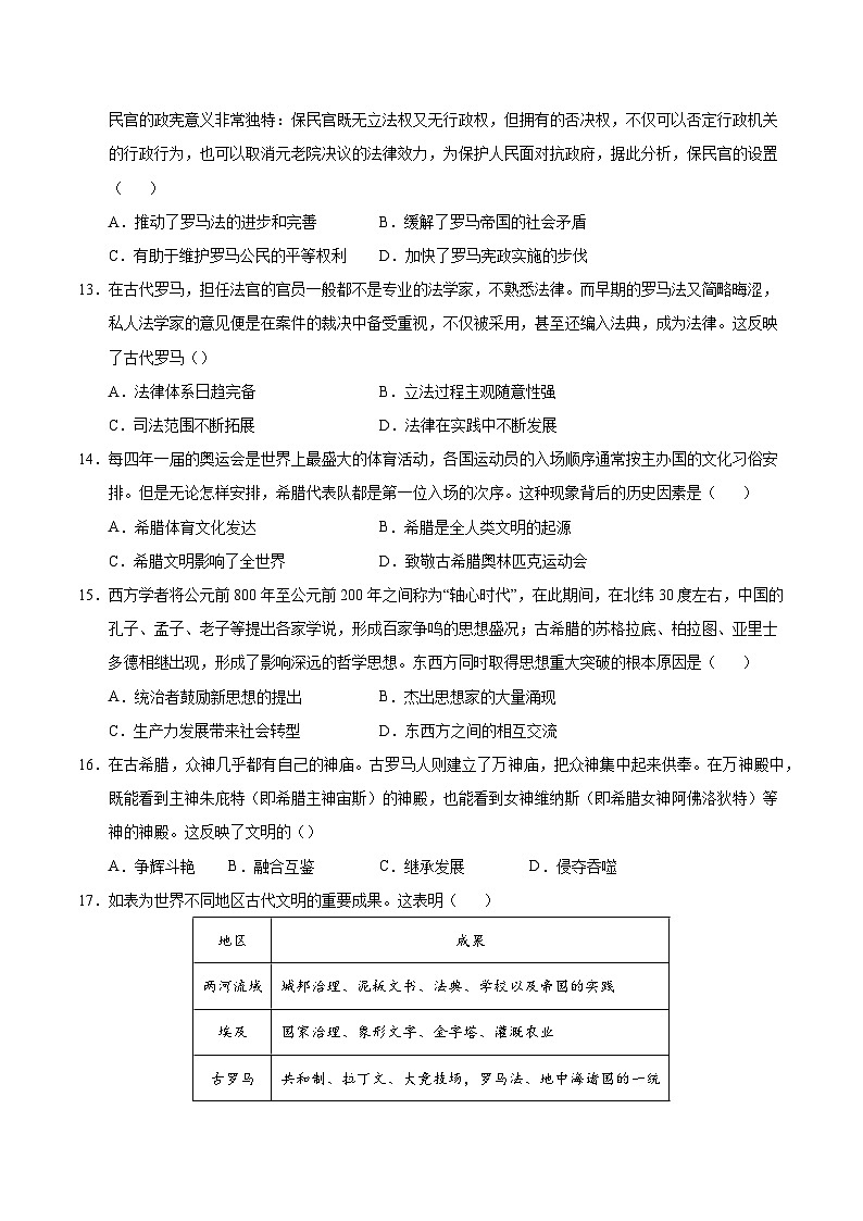 广东省云浮市罗定市培献中学2024-2025学年九年级上学期10月月考历史试题第3页