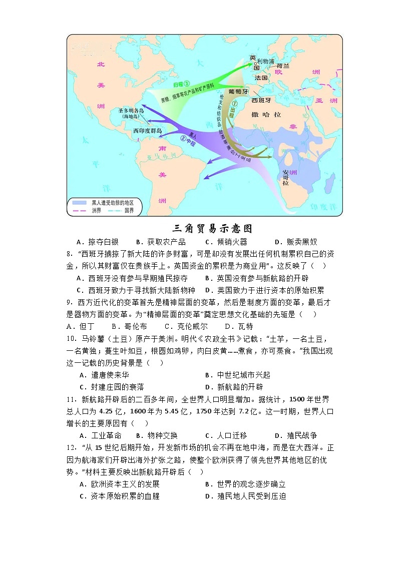 广东省实验中学2024-2025学年部编版九年级上学期10月月考历史试题第2页