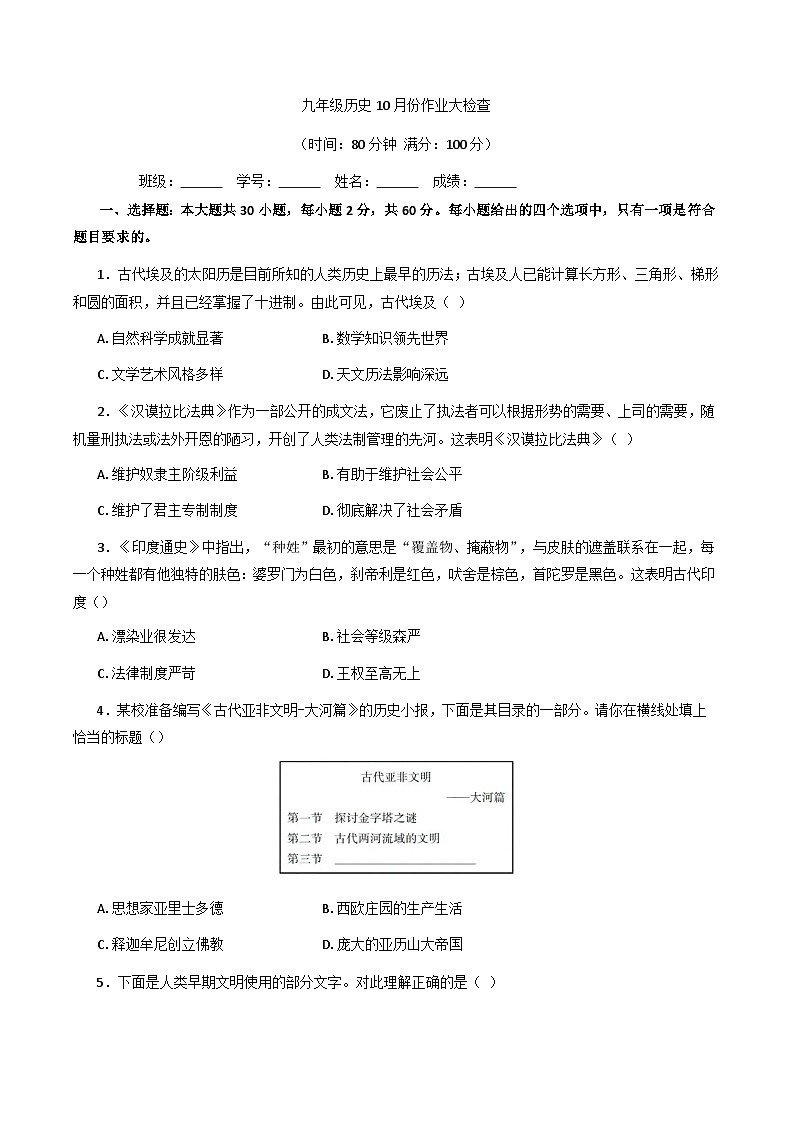 广东省封开县广信中学2024-2025学年九年级上学期10月份作业大检查历史试题第1页