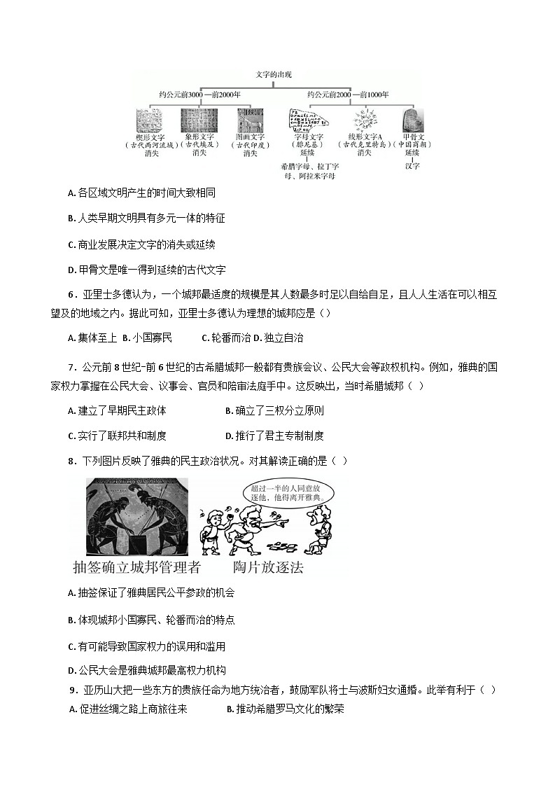 广东省封开县广信中学2024-2025学年九年级上学期10月份作业大检查历史试题第2页