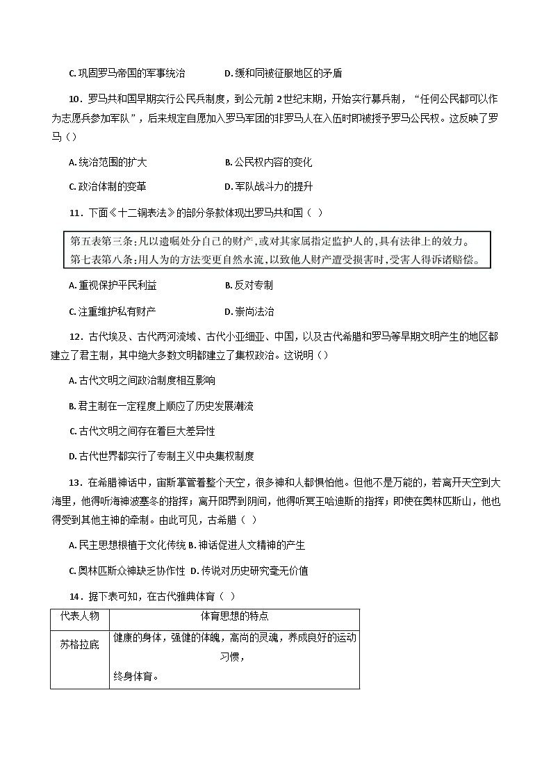 广东省封开县广信中学2024-2025学年九年级上学期10月份作业大检查历史试题第3页