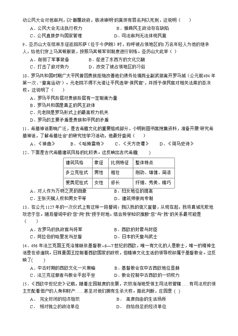 广东省广州市执信中学2024--2025学年部编版九年级历史上学期阶段适应性练习题第2页