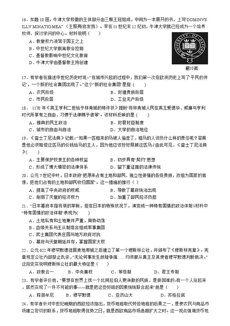 广东省广州市执信中学2024--2025学年部编版九年级历史上学期阶段适应性练习题第3页