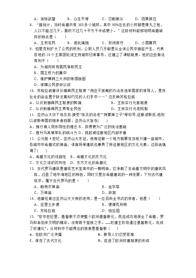 广东省揭阳市普宁市2024-2025学年九年级上学期第一次月考历史试卷第2页