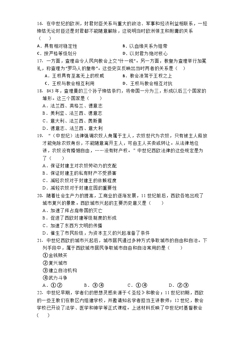 广东省揭阳市普宁市2024-2025学年九年级上学期第一次月考历史试卷第3页
