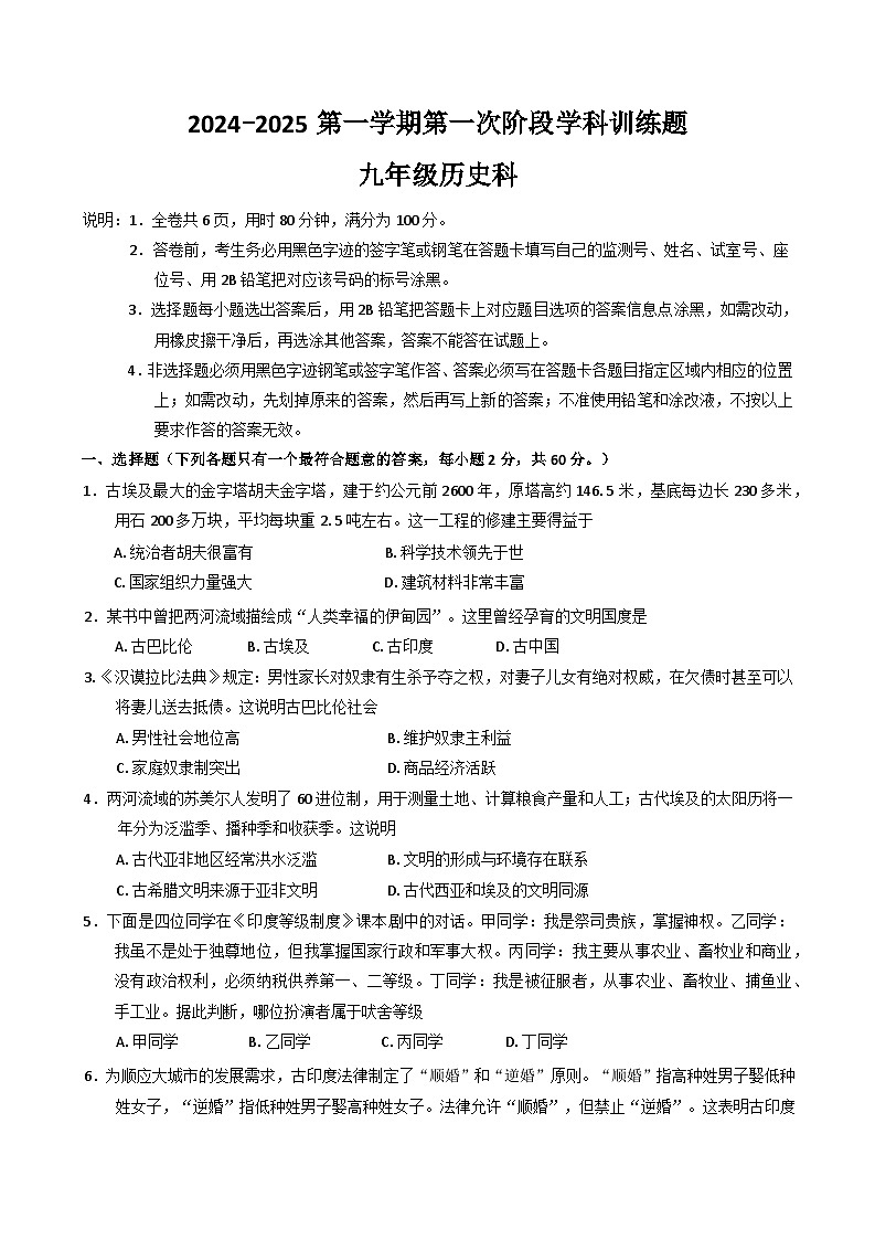 广东省揭阳市普宁市2024-2025学年部编版九年级上学期第一次月考历史试题第1页