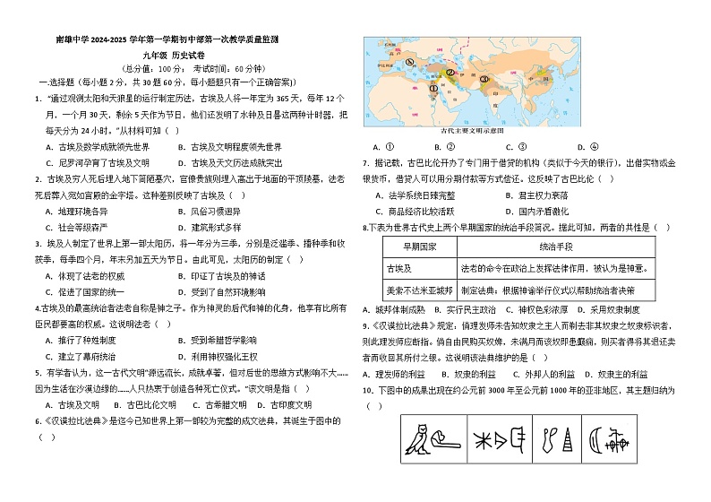 广东省韶关市南雄中学2024-2025学年部编版九年级上学期第一次教学质量监测历史试题第1页