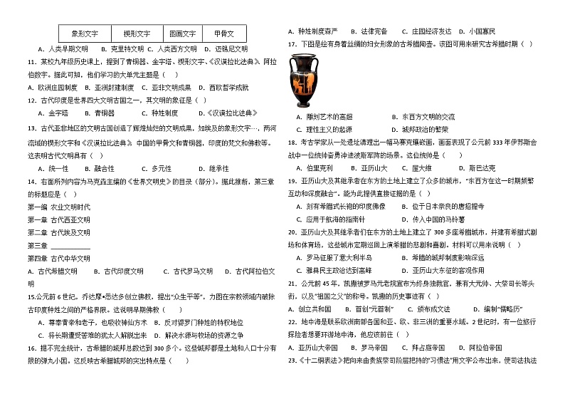 广东省韶关市南雄中学2024-2025学年部编版九年级上学期第一次教学质量监测历史试题第2页