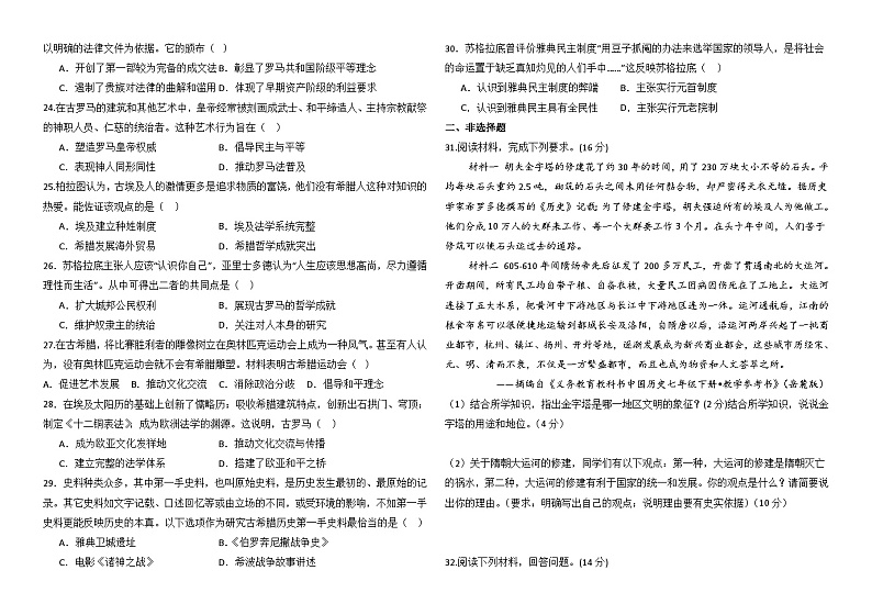 广东省韶关市南雄中学2024-2025学年部编版九年级上学期第一次教学质量监测历史试题第3页