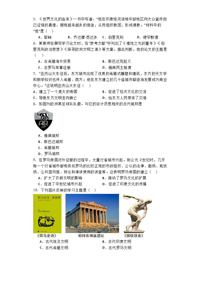 河北省邢台市信都区2024-2025学年九年级上学期9月月考历史试题第2页