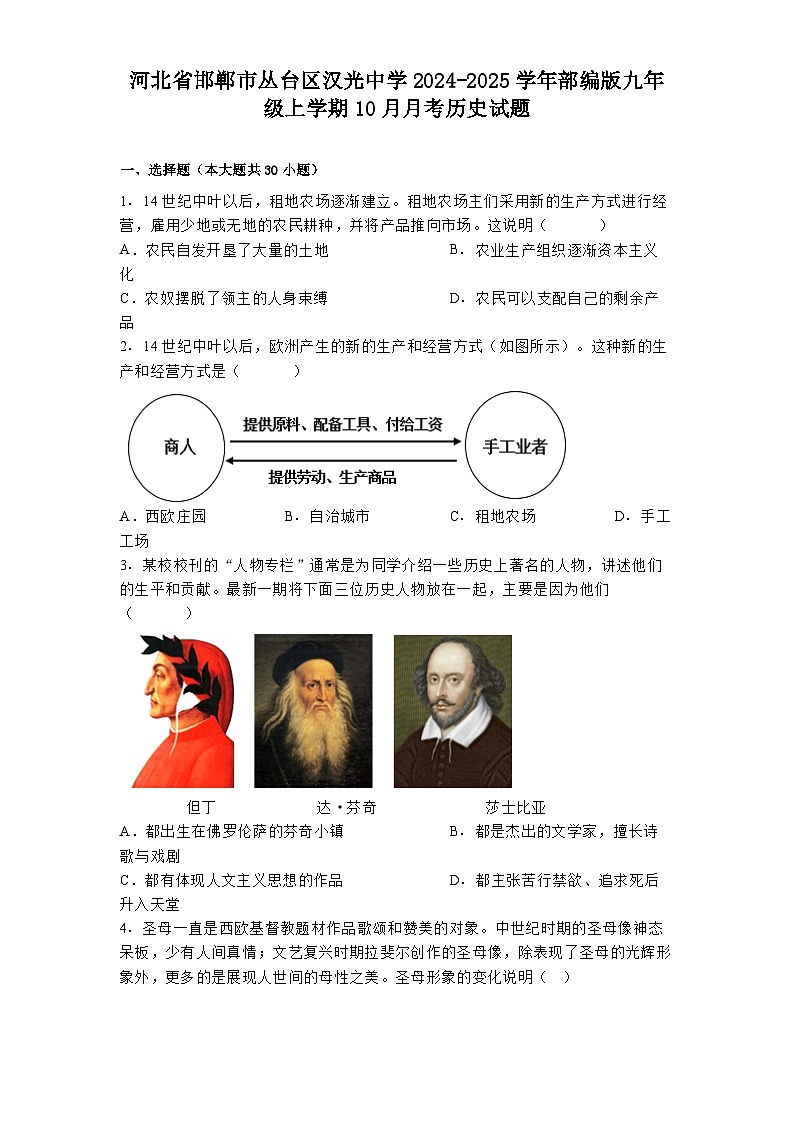河北省邯郸市丛台区汉光中学2024-2025学年部编版九年级上学期10月月考历史试题第1页