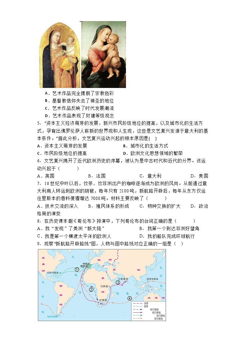 河北省邯郸市丛台区汉光中学2024-2025学年部编版九年级上学期10月月考历史试题第2页