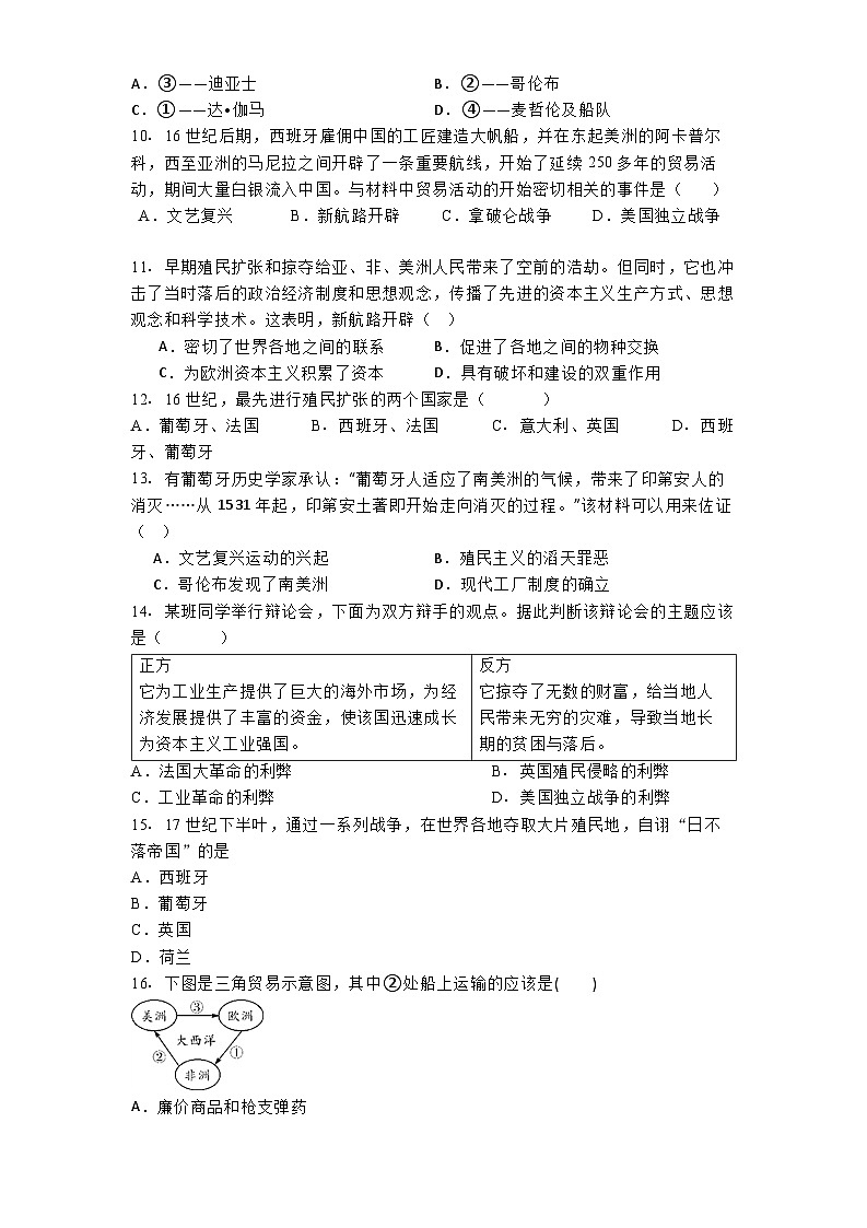 河北省邯郸市丛台区汉光中学2024-2025学年部编版九年级上学期10月月考历史试题第3页
