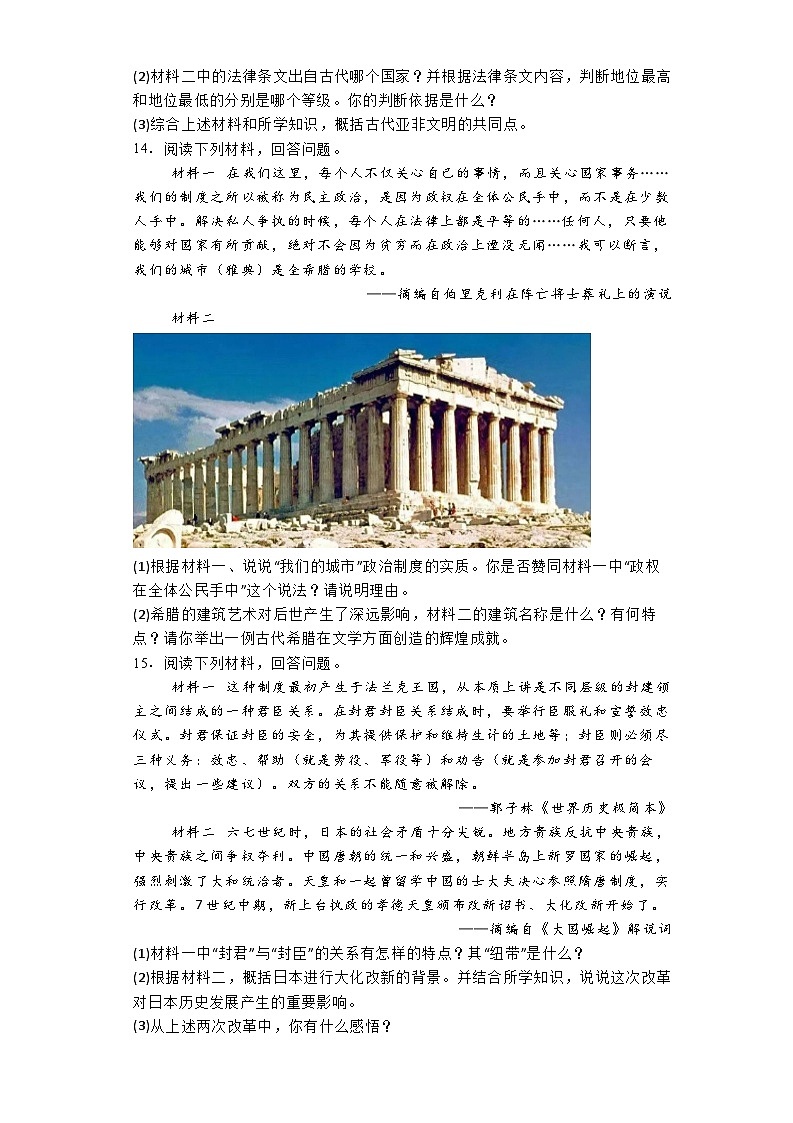河北省邯郸市大名县2024-2025学年九年级上学期第一次月考历史试题第3页