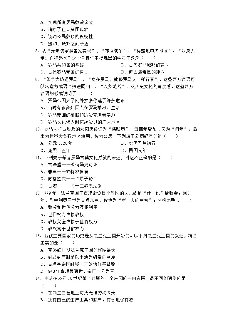 河南省安阳市滑县八里营乡中学2024-2025学年九年级上学期月考历史试卷（10月份）第2页