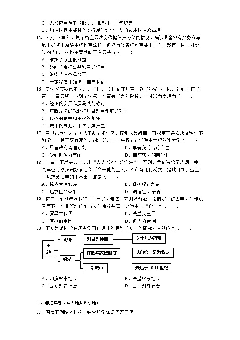 河南省安阳市滑县八里营乡中学2024-2025学年九年级上学期月考历史试卷（10月份）第3页