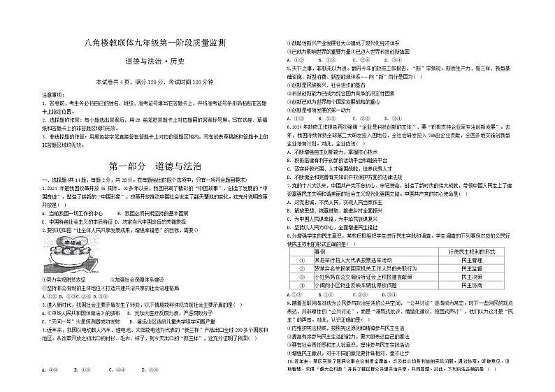 湖北省随州市曾都区八角楼教联体2024-2025学年九年级上学期第一阶段质量检测道德与法治、历史试题第1页