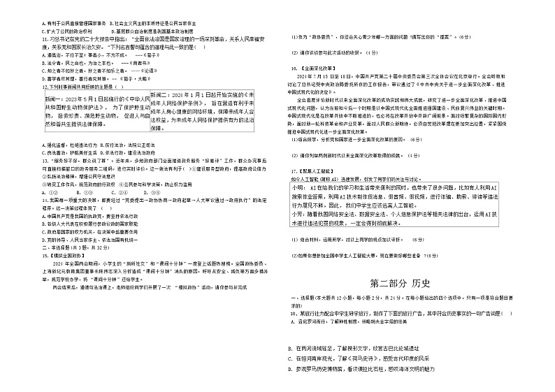 湖北省随州市曾都区八角楼教联体2024-2025学年九年级上学期第一阶段质量检测道德与法治、历史试题第2页