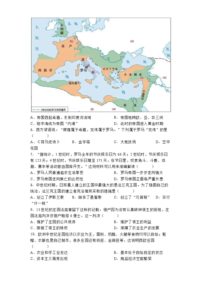湖南省娄底市涟源市2024-2025学年九年级10月月考历史试题第2页