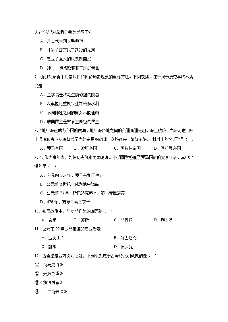甘肃省平凉市崆峒区四校2024-2025学年九年级上学期第一次月考历史试卷（含解析）第2页