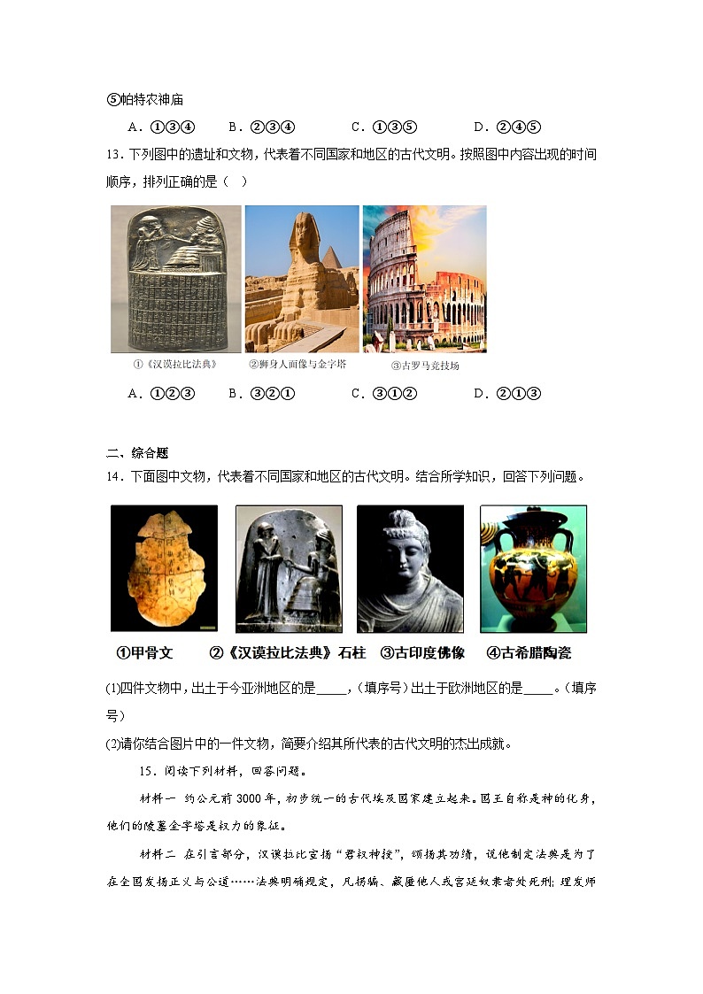 甘肃省平凉市崆峒区四校2024-2025学年九年级上学期第一次月考历史试卷（含解析）第3页