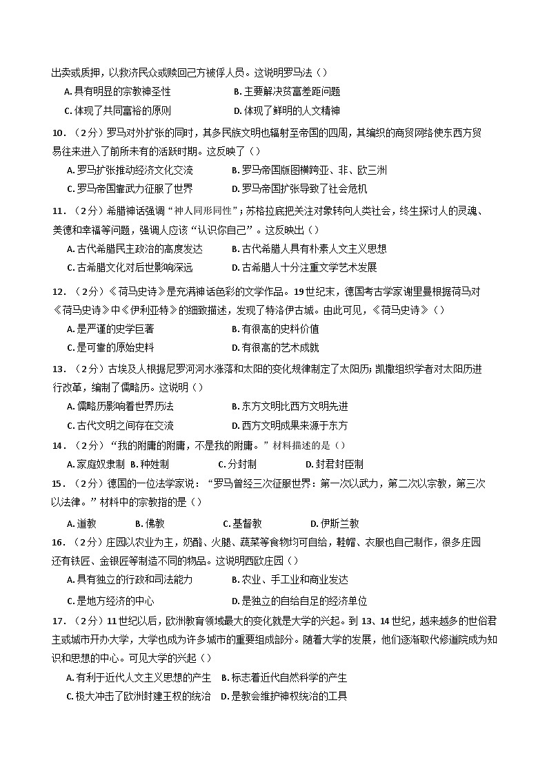 甘肃省武威市凉州区高坝中学联片教研2024-2025学年九年级上学期10月月考历史试题第2页