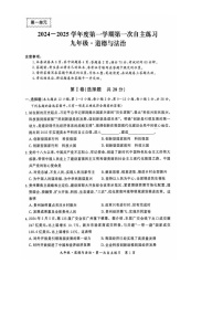 贵州省铜仁市印江土家族苗族自治县九年级月考2024-2025学年九年级上学期10月月考道德与法治•历史试题