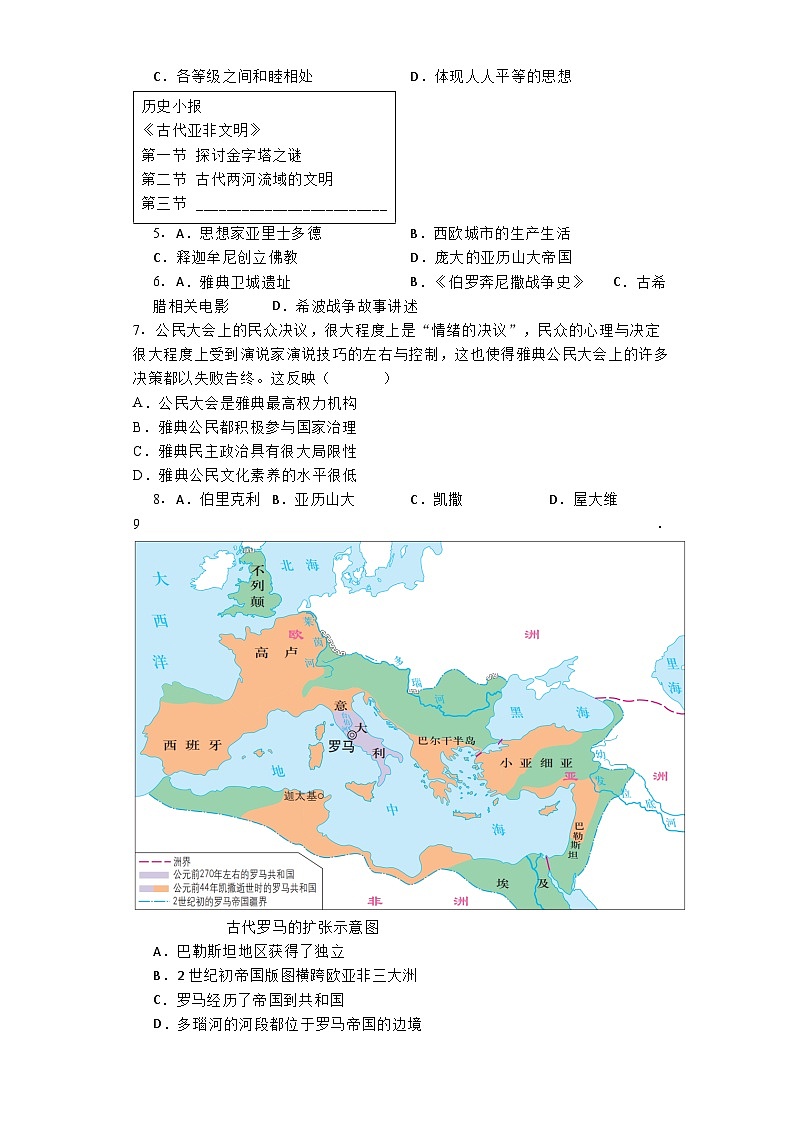 辽宁省大连市名校联盟2024-2025学年九年级上学期10月月考历史试题02