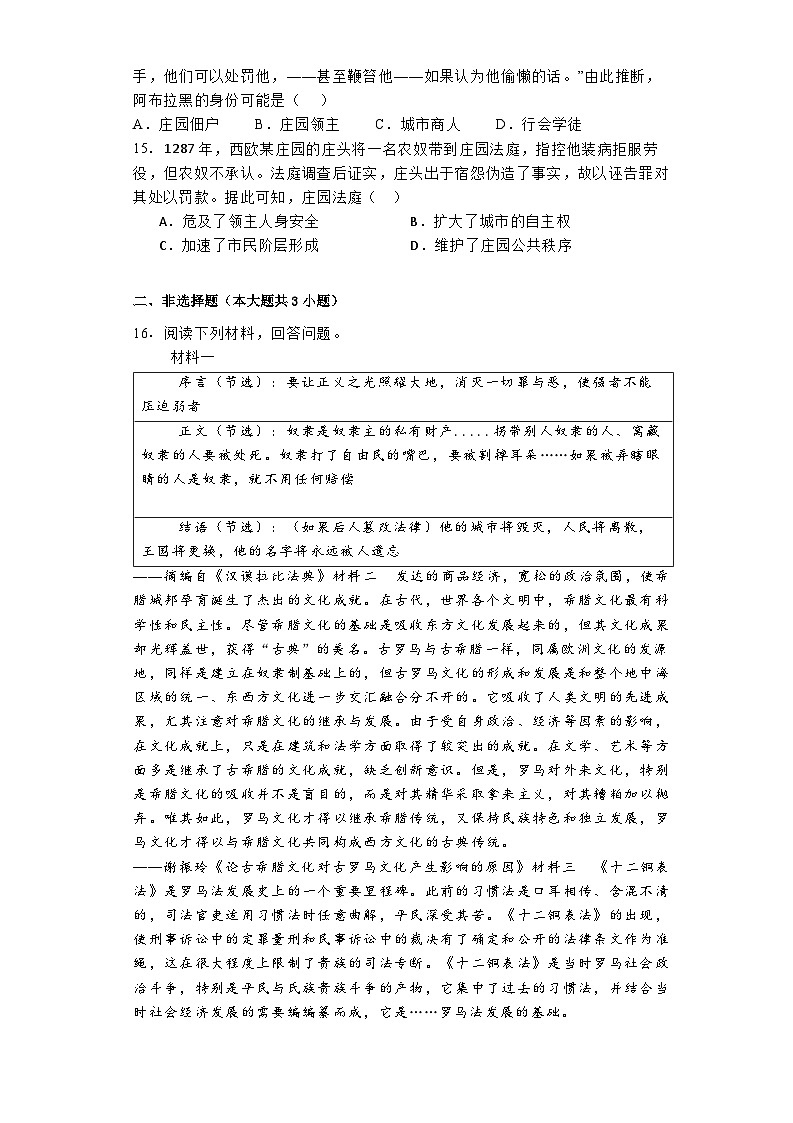 重庆市巴南区2024-2025学年九年级上学期10月月考历史试题03