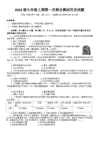 重庆市潼南区2024-2025学年部编版九年级上学期第一次联合测试历史试题