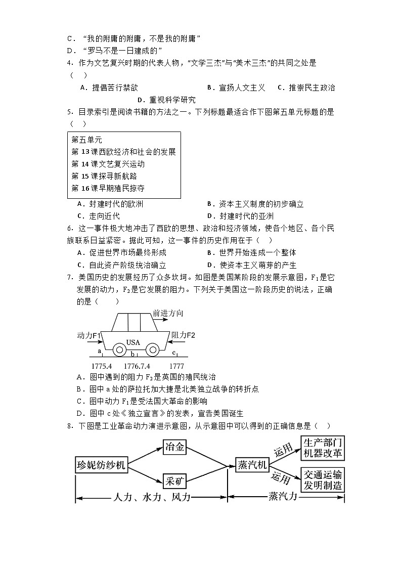 陕西省西安市碑林区西安工业大学附属中学2024-2025学年部编版九年级上学期月考历史试题第2页